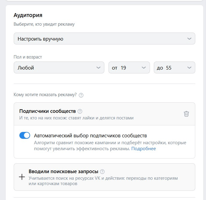как настроить аудиторию для смарт кампании вк вручную